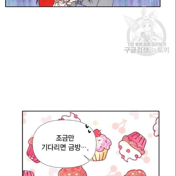 시한부 악녀의 해피엔딩 23화 78