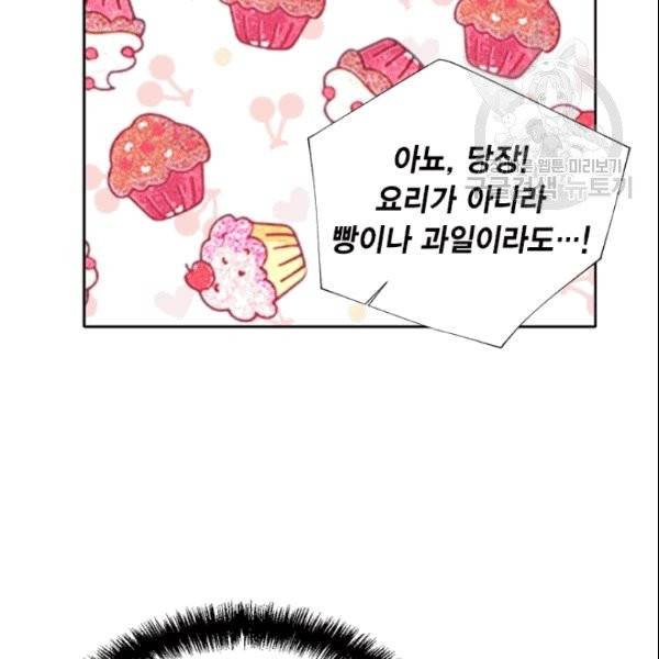 시한부 악녀의 해피엔딩 23화 79