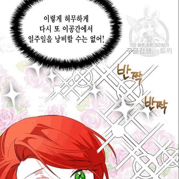 시한부 악녀의 해피엔딩 23화 80