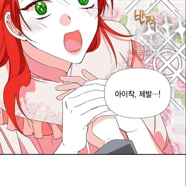 시한부 악녀의 해피엔딩 23화 81