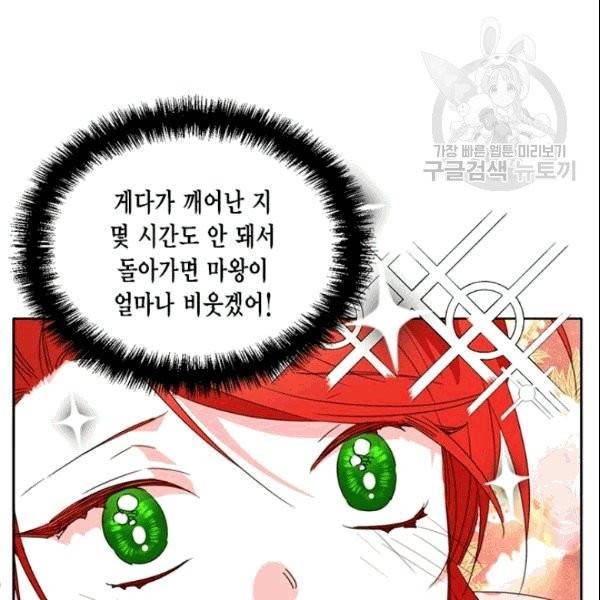 시한부 악녀의 해피엔딩 23화 82