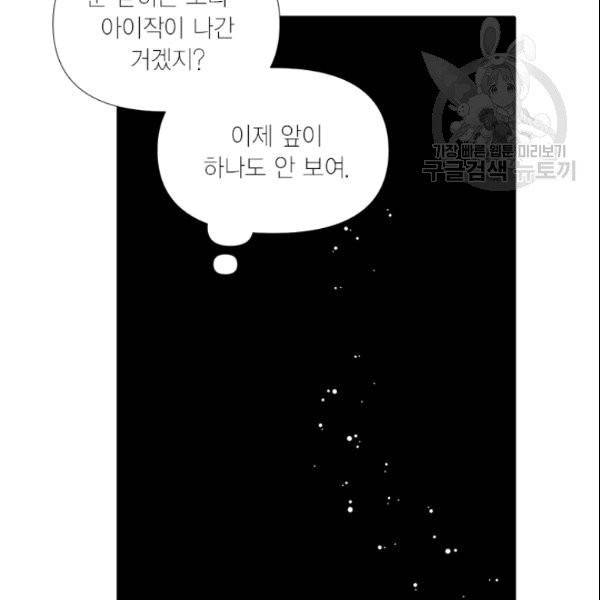 시한부 악녀의 해피엔딩 23화 90