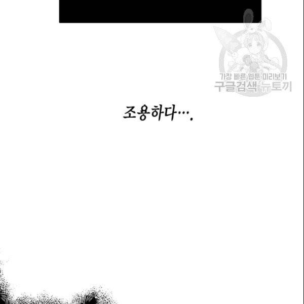 시한부 악녀의 해피엔딩 23화 91