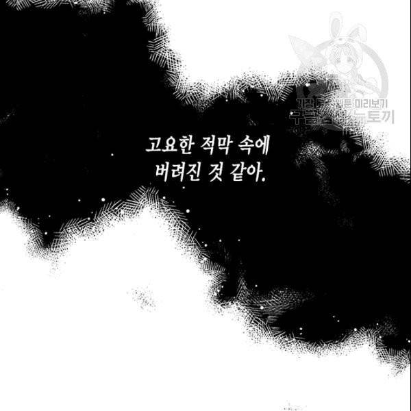 시한부 악녀의 해피엔딩 23화 92