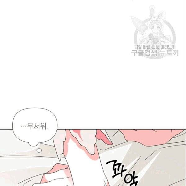 시한부 악녀의 해피엔딩 23화 93
