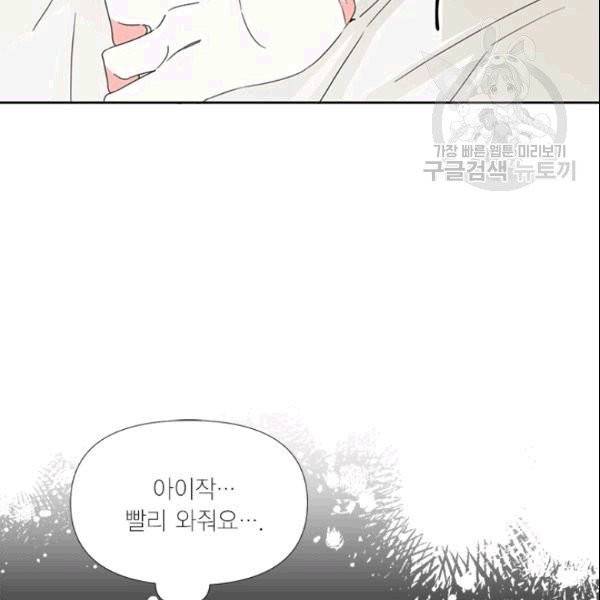시한부 악녀의 해피엔딩 23화 94