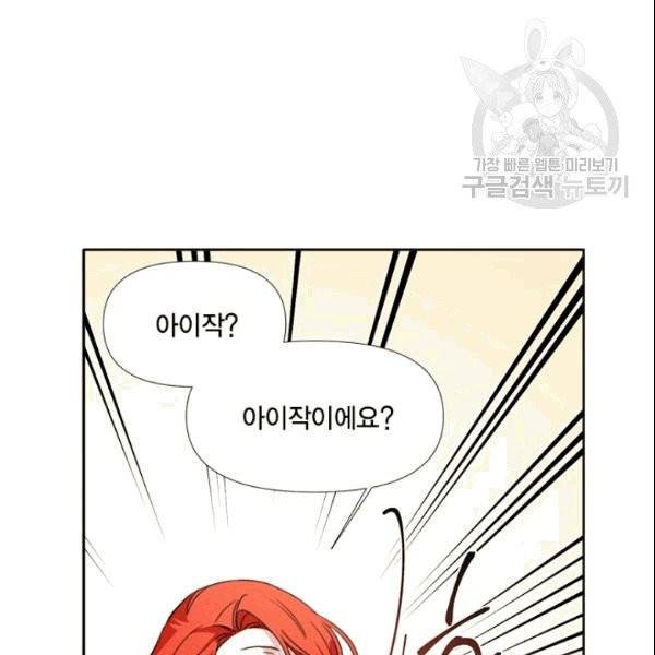 시한부 악녀의 해피엔딩 23화 99