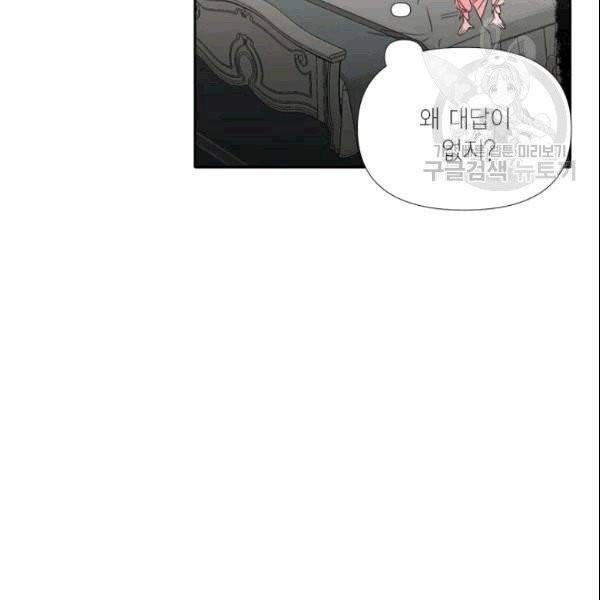 시한부 악녀의 해피엔딩 23화 102