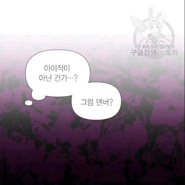시한부 악녀의 해피엔딩 23화 103