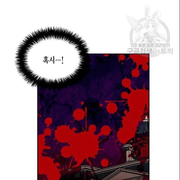시한부 악녀의 해피엔딩 23화 105