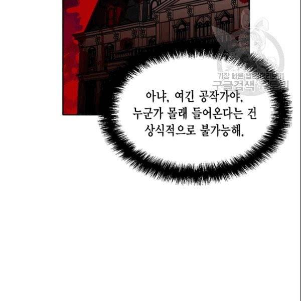 시한부 악녀의 해피엔딩 23화 106