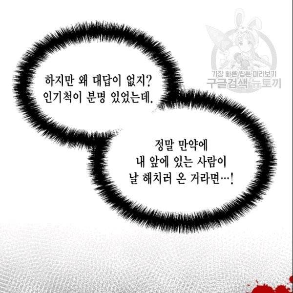 시한부 악녀의 해피엔딩 23화 107