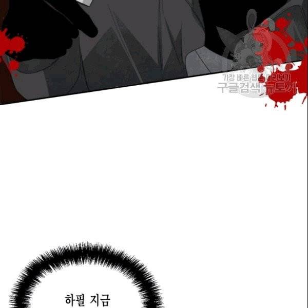 시한부 악녀의 해피엔딩 23화 109