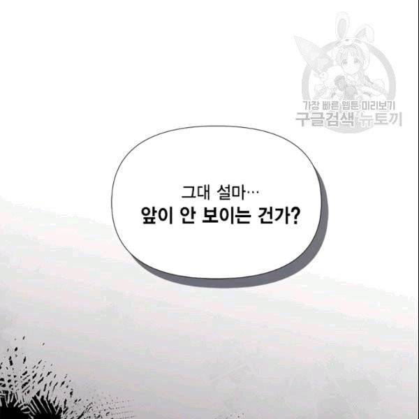 시한부 악녀의 해피엔딩 23화 113