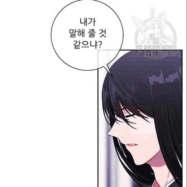 나 혼자 소설 속 망나니 33화 8