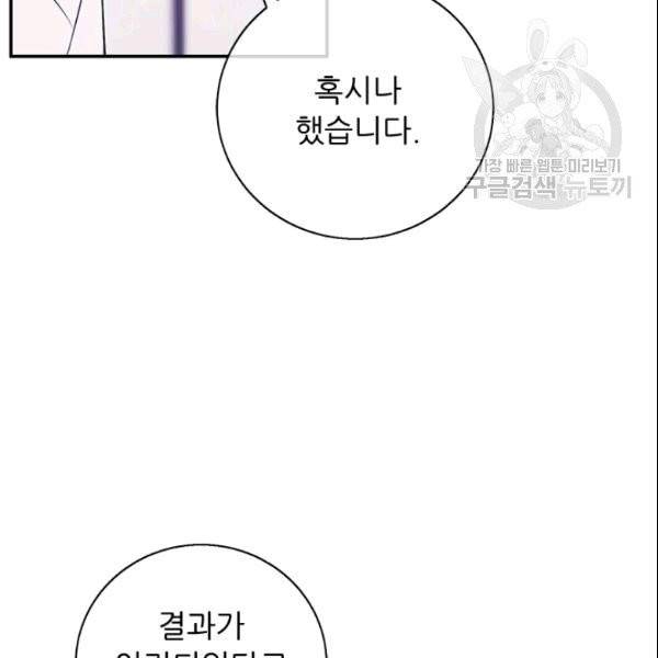 나 혼자 소설 속 망나니 33화 10