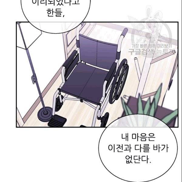 나 혼자 소설 속 망나니 33화 11