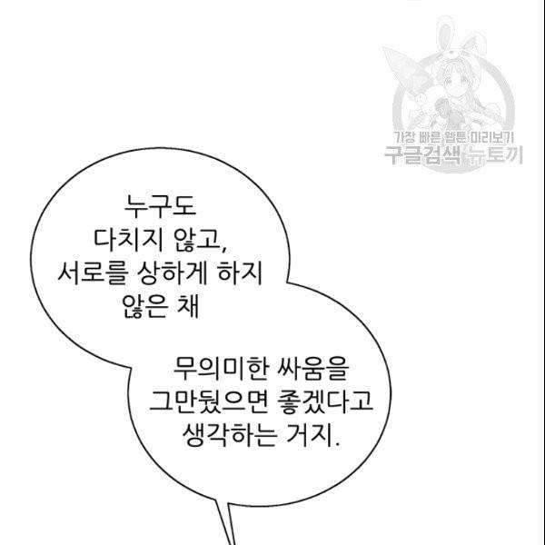 나 혼자 소설 속 망나니 33화 12