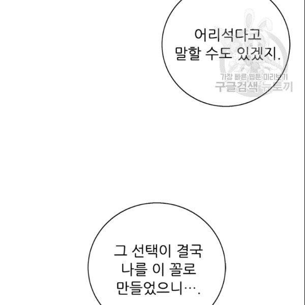 나 혼자 소설 속 망나니 33화 14