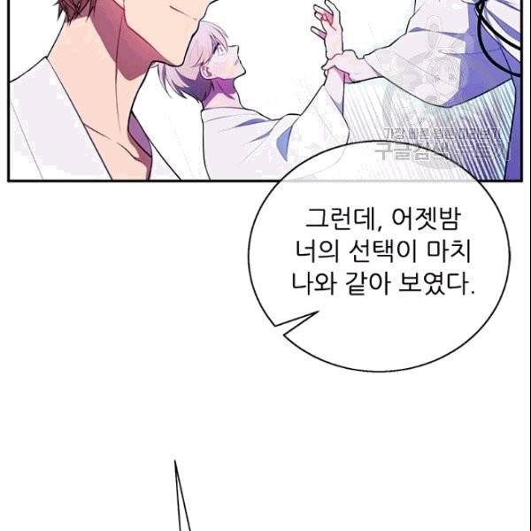 나 혼자 소설 속 망나니 33화 16