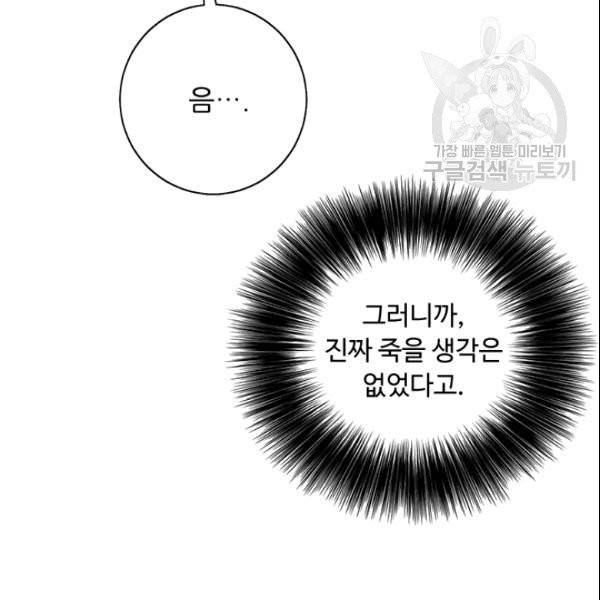 나 혼자 소설 속 망나니 33화 17