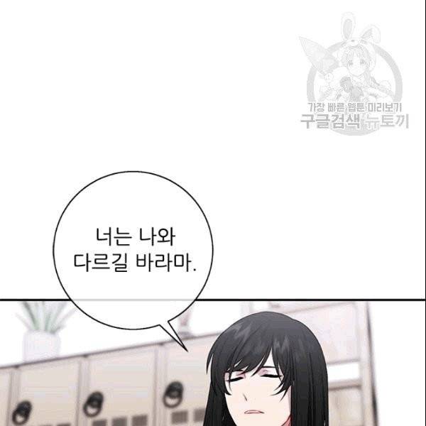나 혼자 소설 속 망나니 33화 18