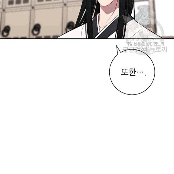나 혼자 소설 속 망나니 33화 19