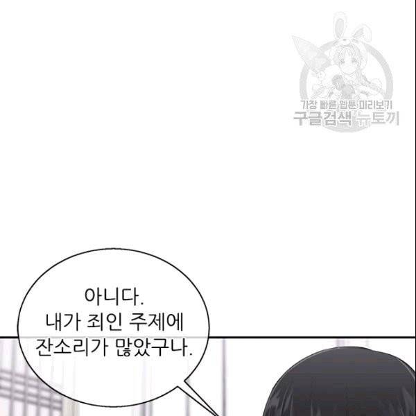 나 혼자 소설 속 망나니 33화 21