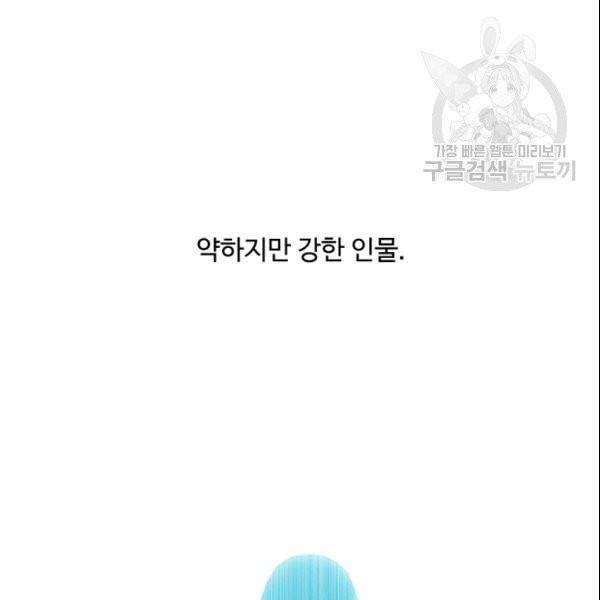 나 혼자 소설 속 망나니 33화 23