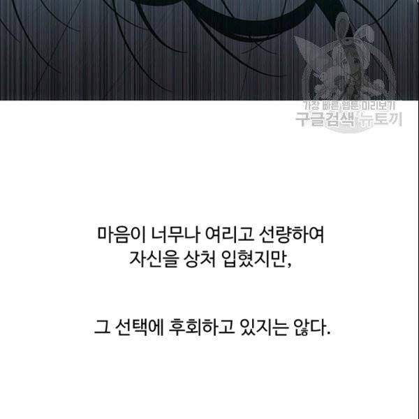 나 혼자 소설 속 망나니 33화 25