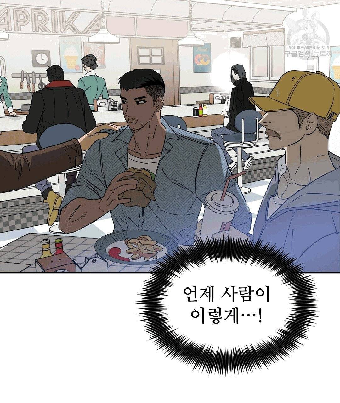 키스 미, 라이어 Kiss Me, Liar 36화 4
