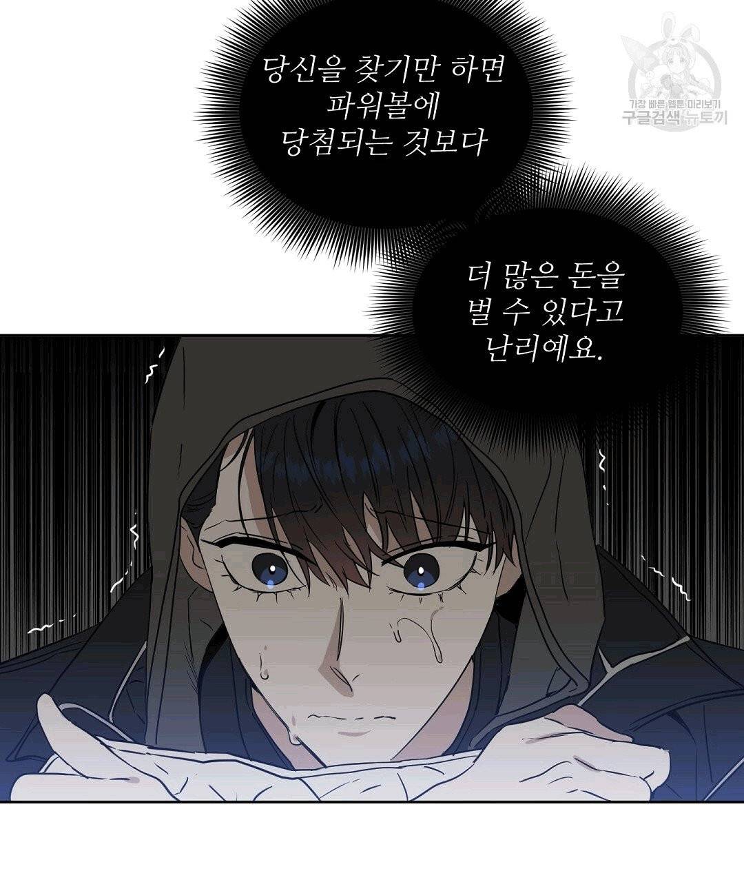 키스 미, 라이어 Kiss Me, Liar 36화 10