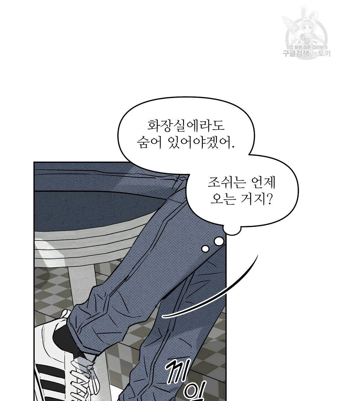 키스 미, 라이어 Kiss Me, Liar 36화 11