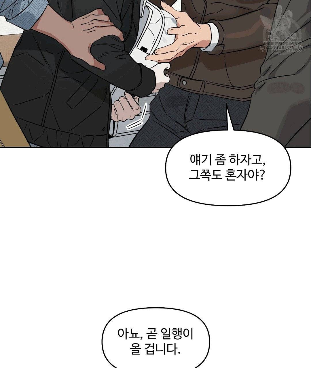 키스 미, 라이어 Kiss Me, Liar 36화 14