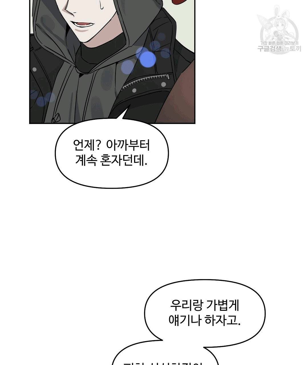 키스 미, 라이어 Kiss Me, Liar 36화 16