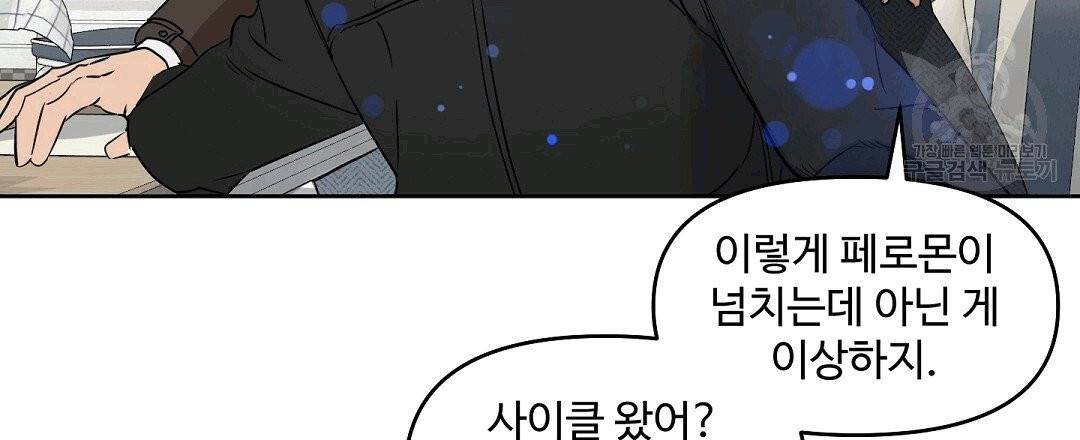 키스 미, 라이어 Kiss Me, Liar 36화 21