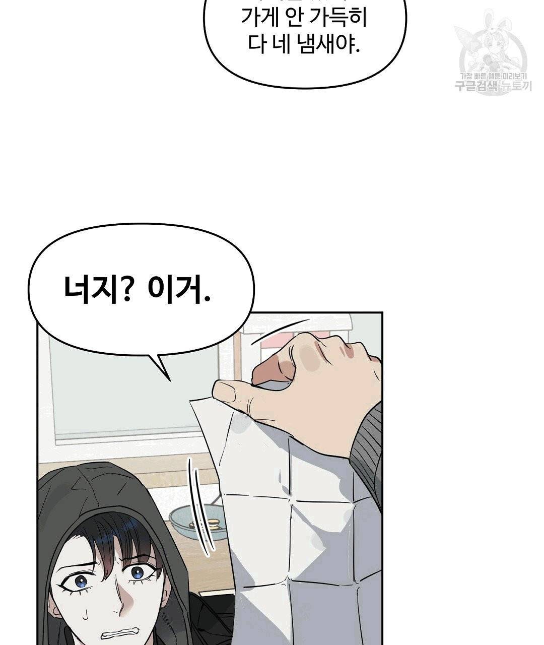 키스 미, 라이어 Kiss Me, Liar 36화 22