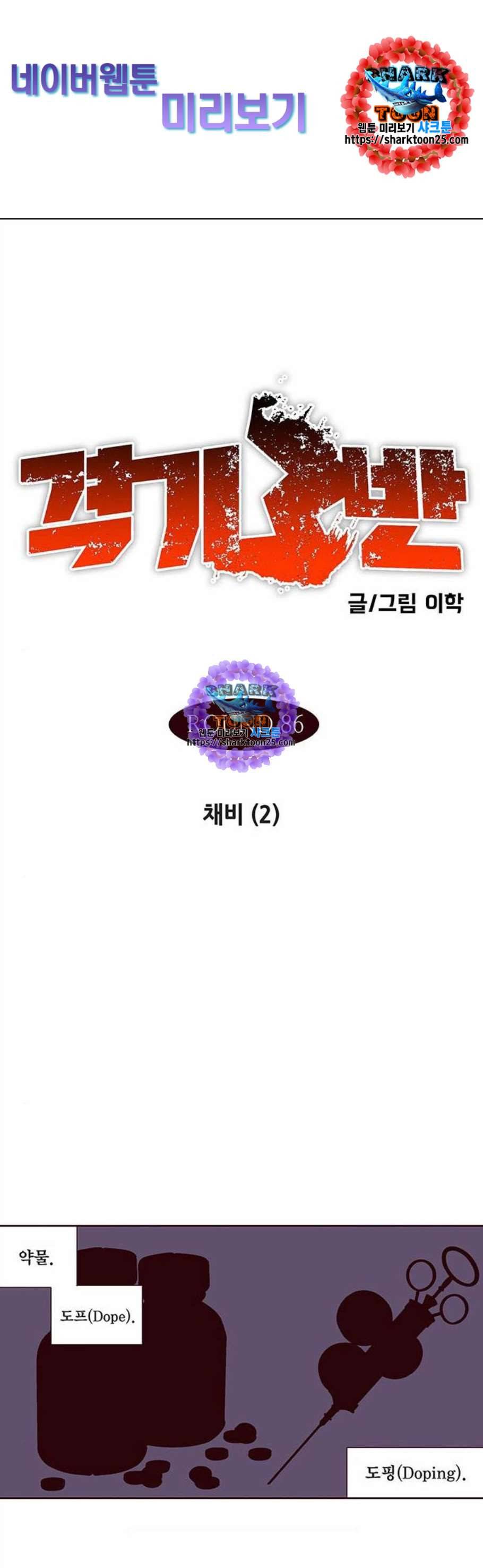 격기3반 167화 채비 2 네이버 1
