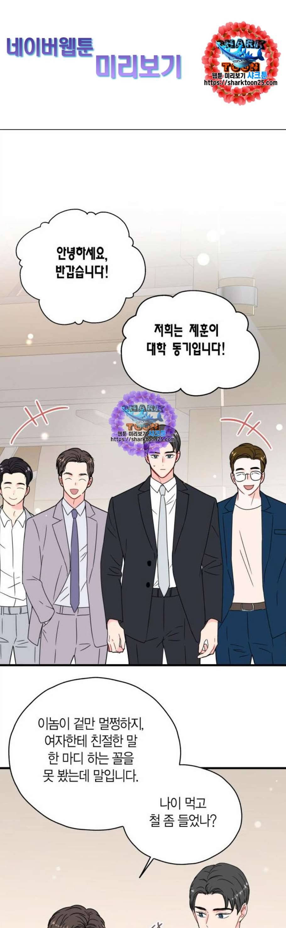 인터셉트 33화 1