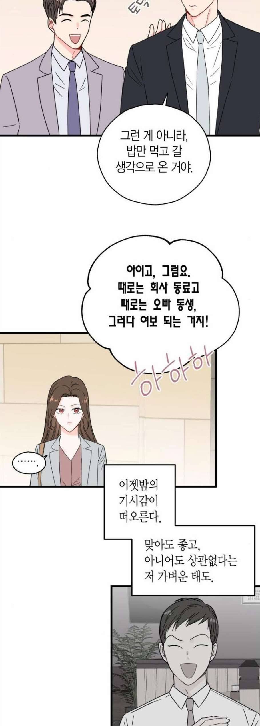 인터셉트 33화 2