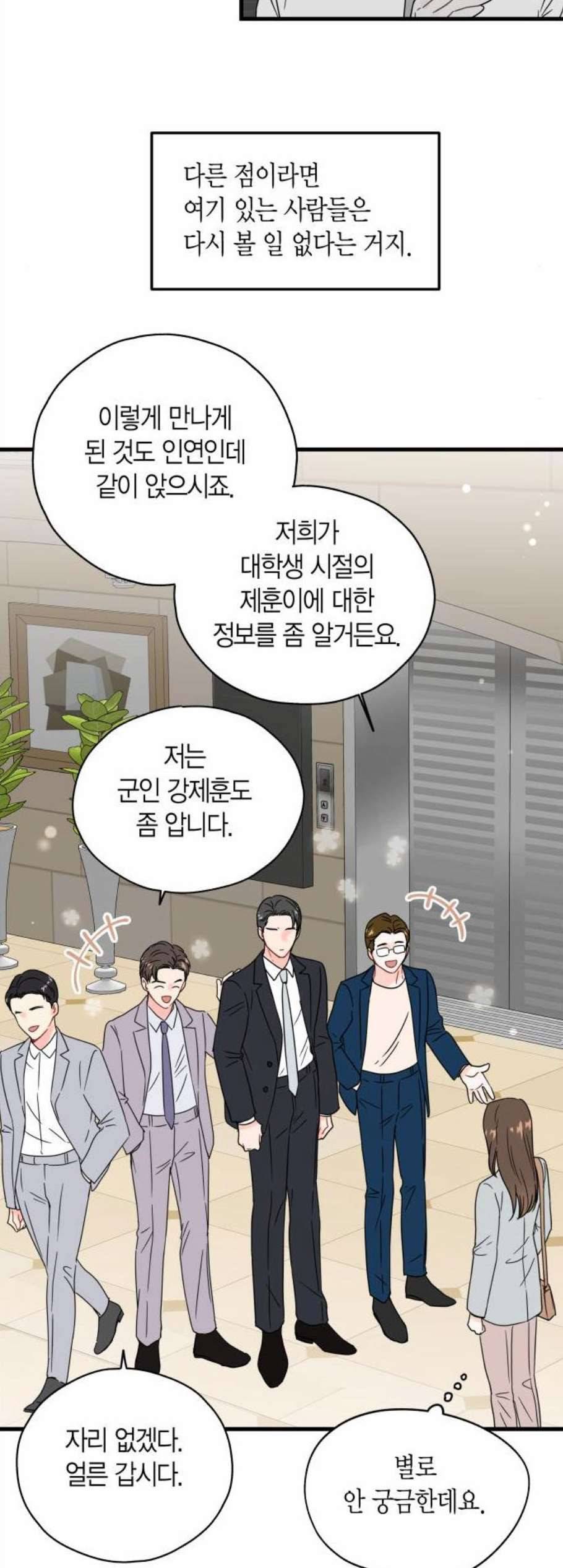 인터셉트 33화 3