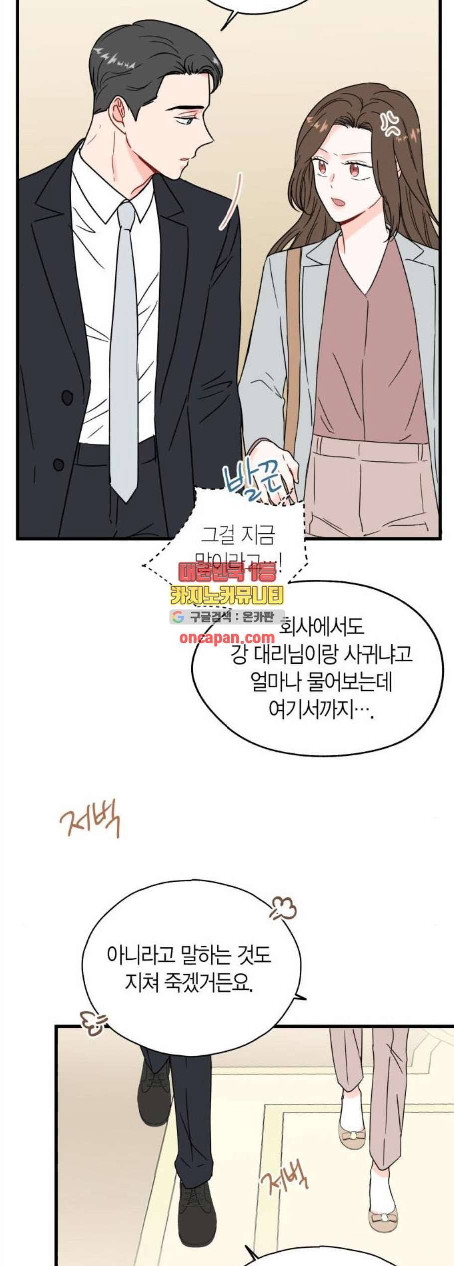 인터셉트 33화 5