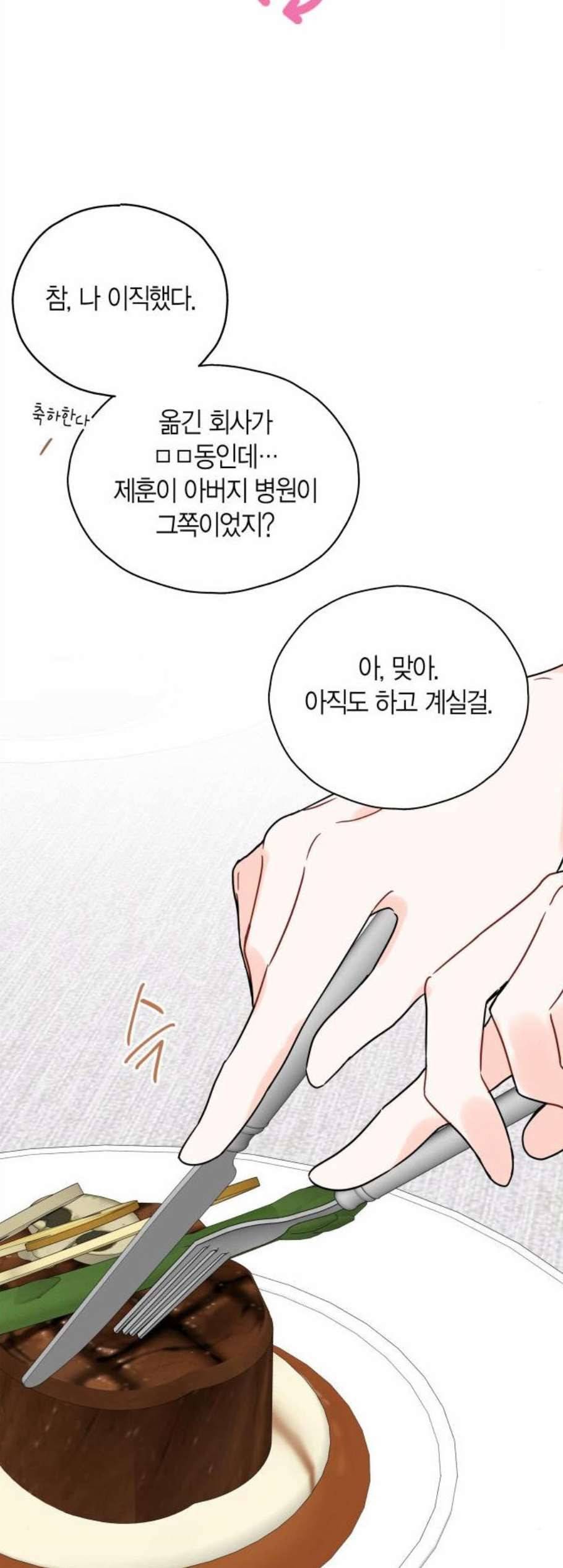 인터셉트 33화 8