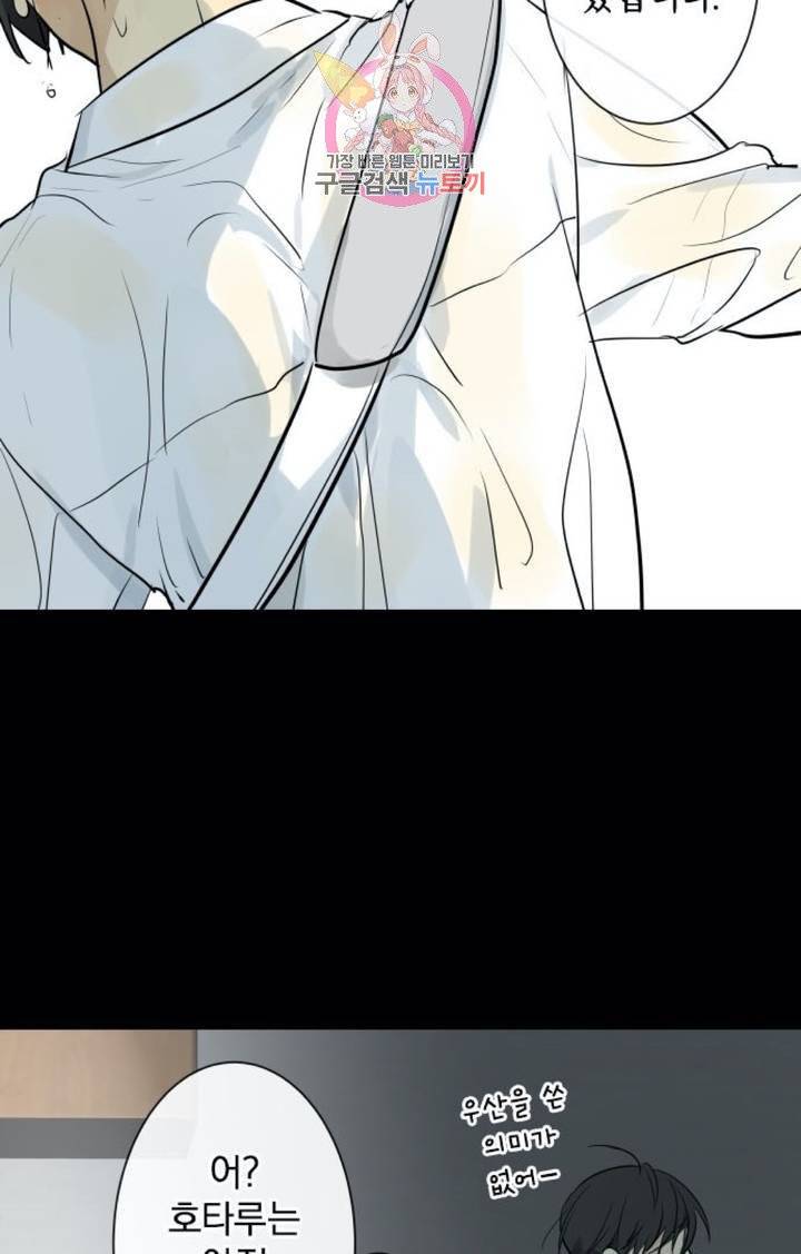 카카오79  255화 비와 피아노의 선율 (5) 5