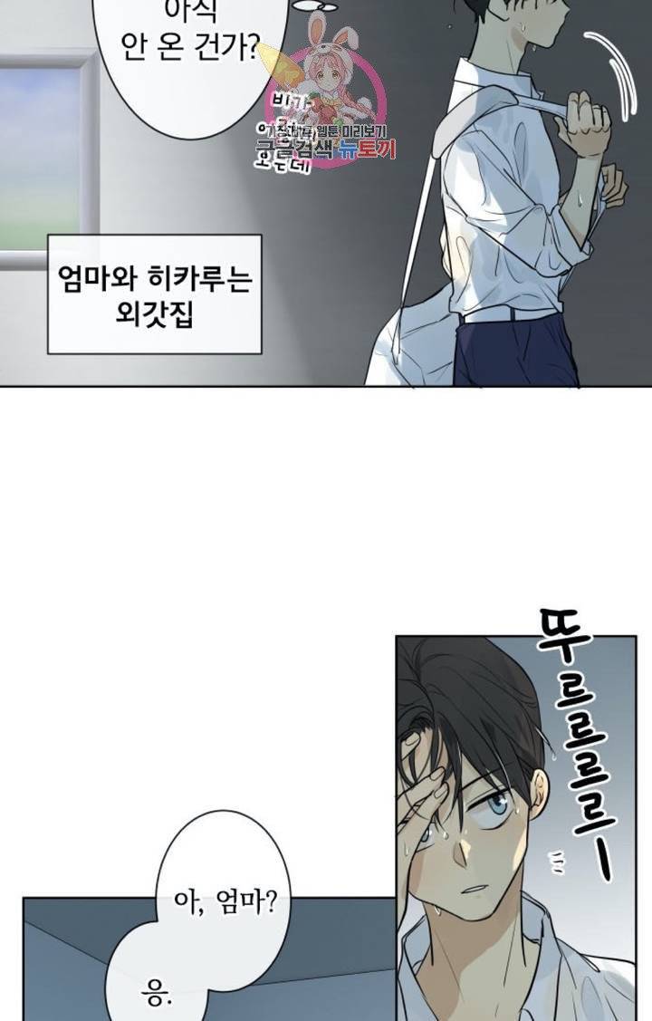카카오79  255화 비와 피아노의 선율 (5) 6