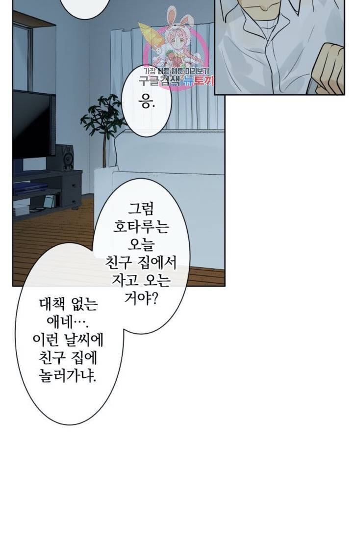 카카오79  255화 비와 피아노의 선율 (5) 7