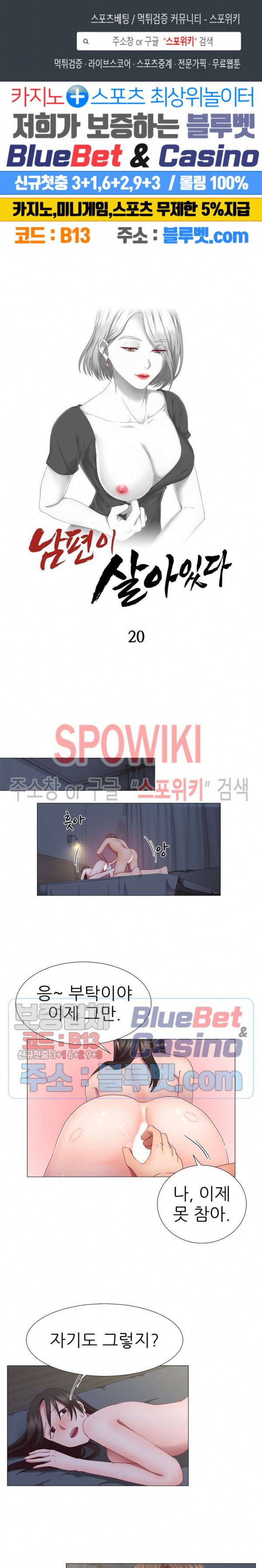 남편이 살아있다 20화 1