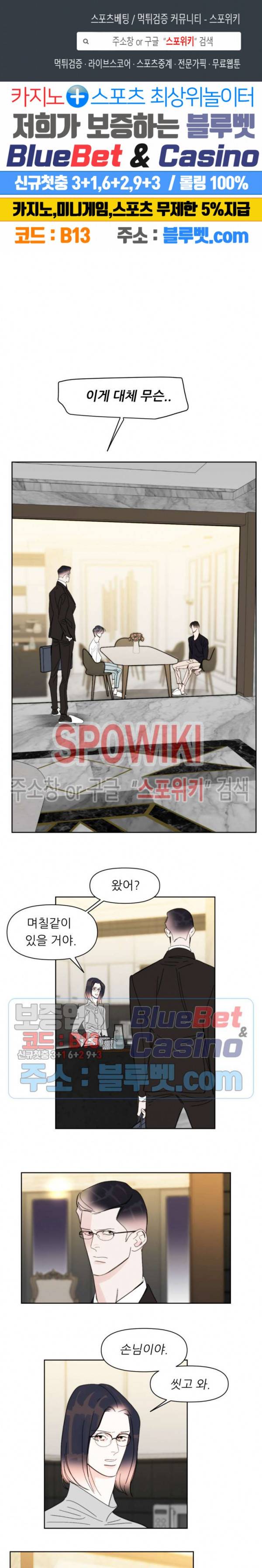 적당히 미친 사랑 43화 1