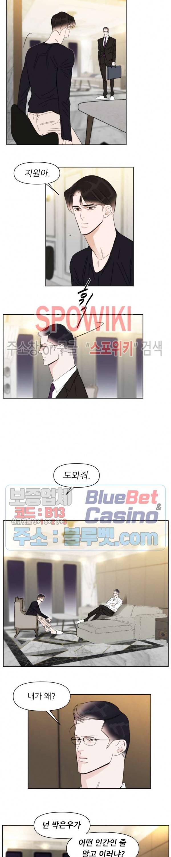 적당히 미친 사랑 43화 2