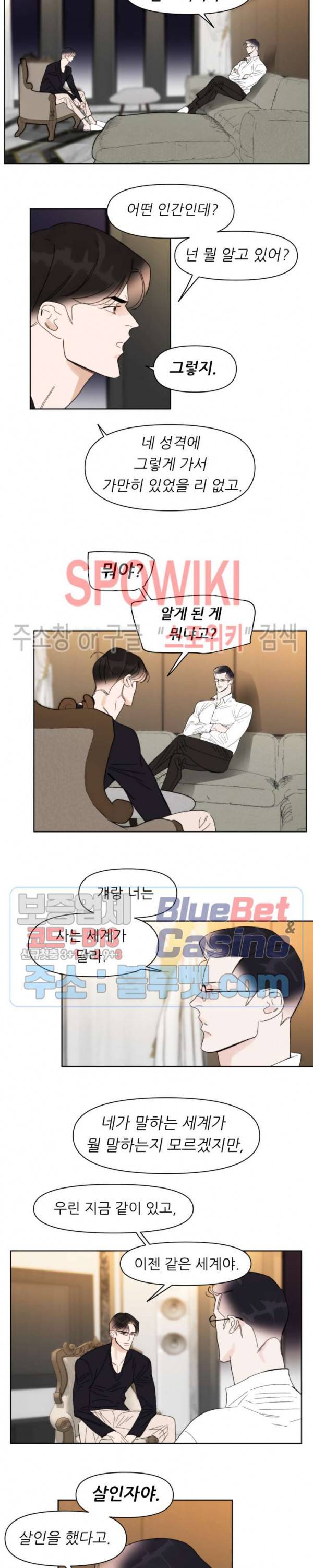 적당히 미친 사랑 43화 3